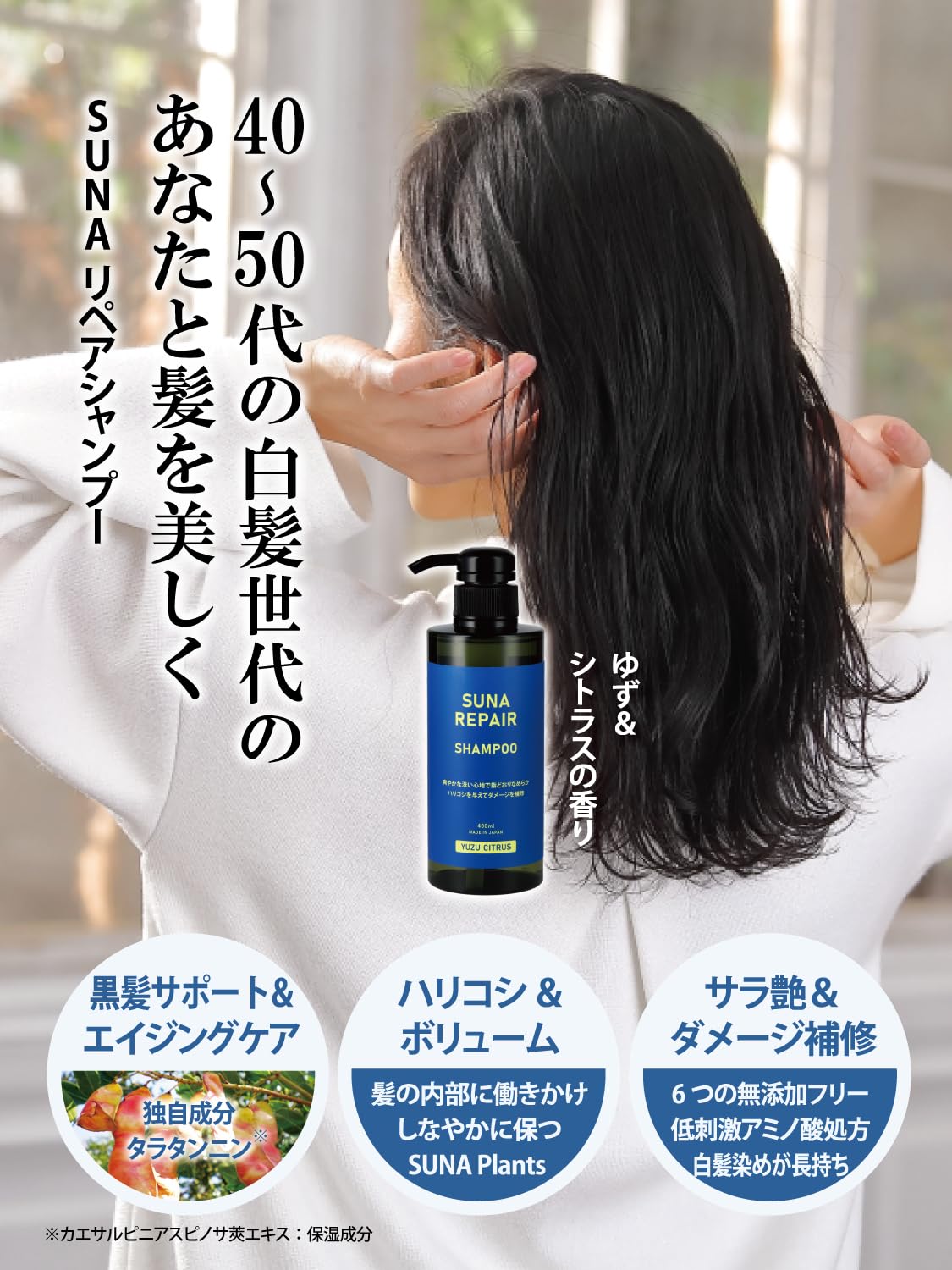 Amazon | SUNA(スーナ)公式 白髪 シャンプー 染めない毛髪ケア